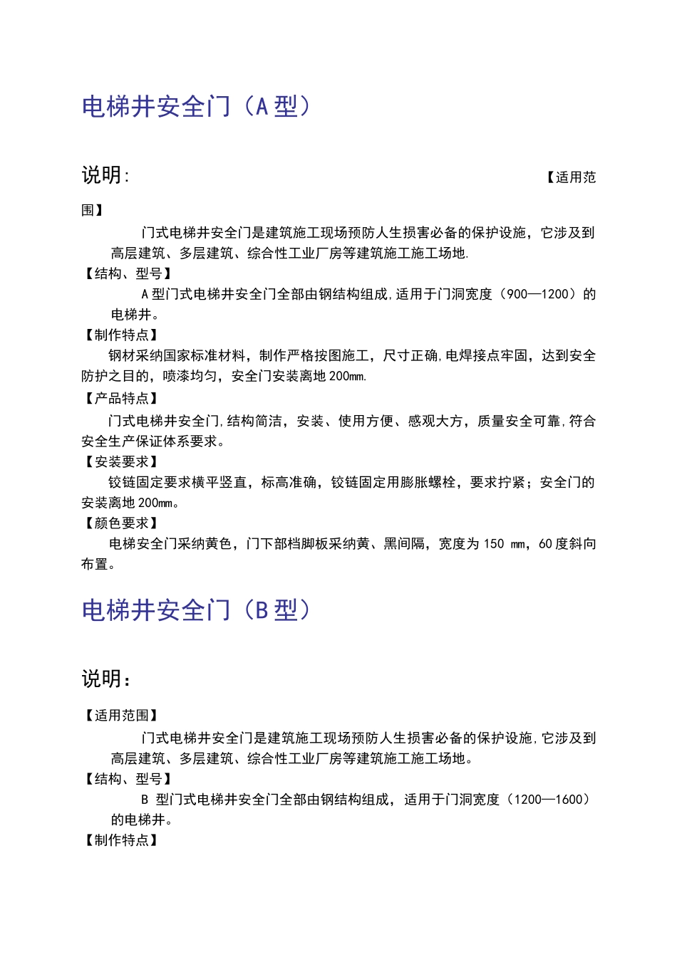 上海建工标准化文明施工_第2页