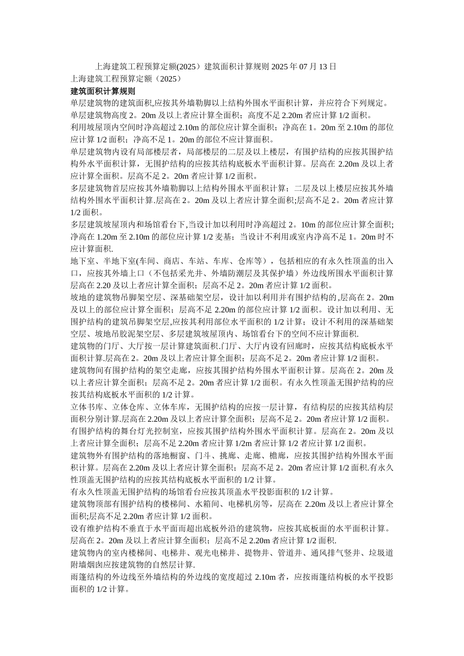 上海建筑工程预算定额_第1页