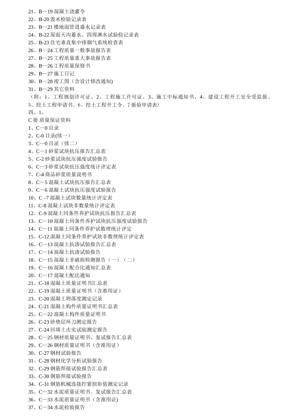 上海建筑工程资料ABCD册全套空白表格_第2页