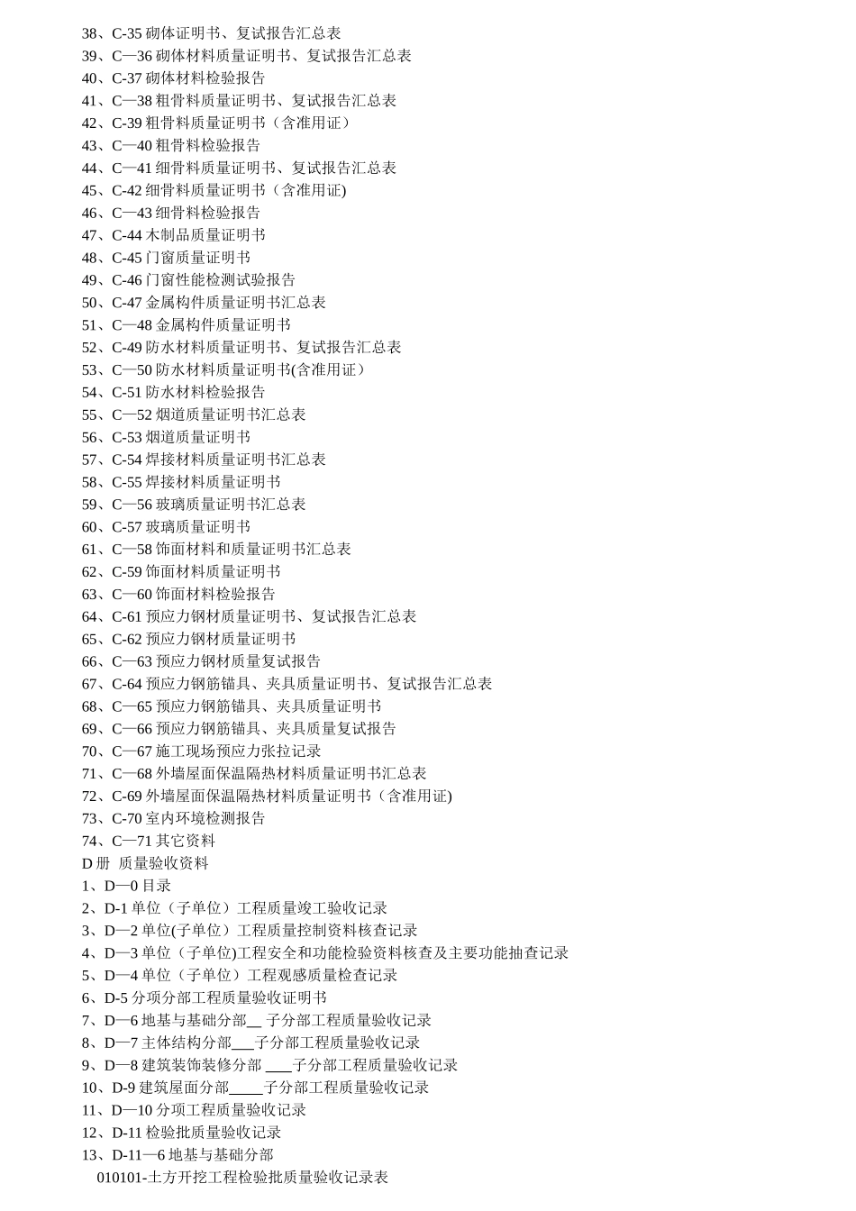 上海建筑工程资料ABCD册全套空白表格_第3页