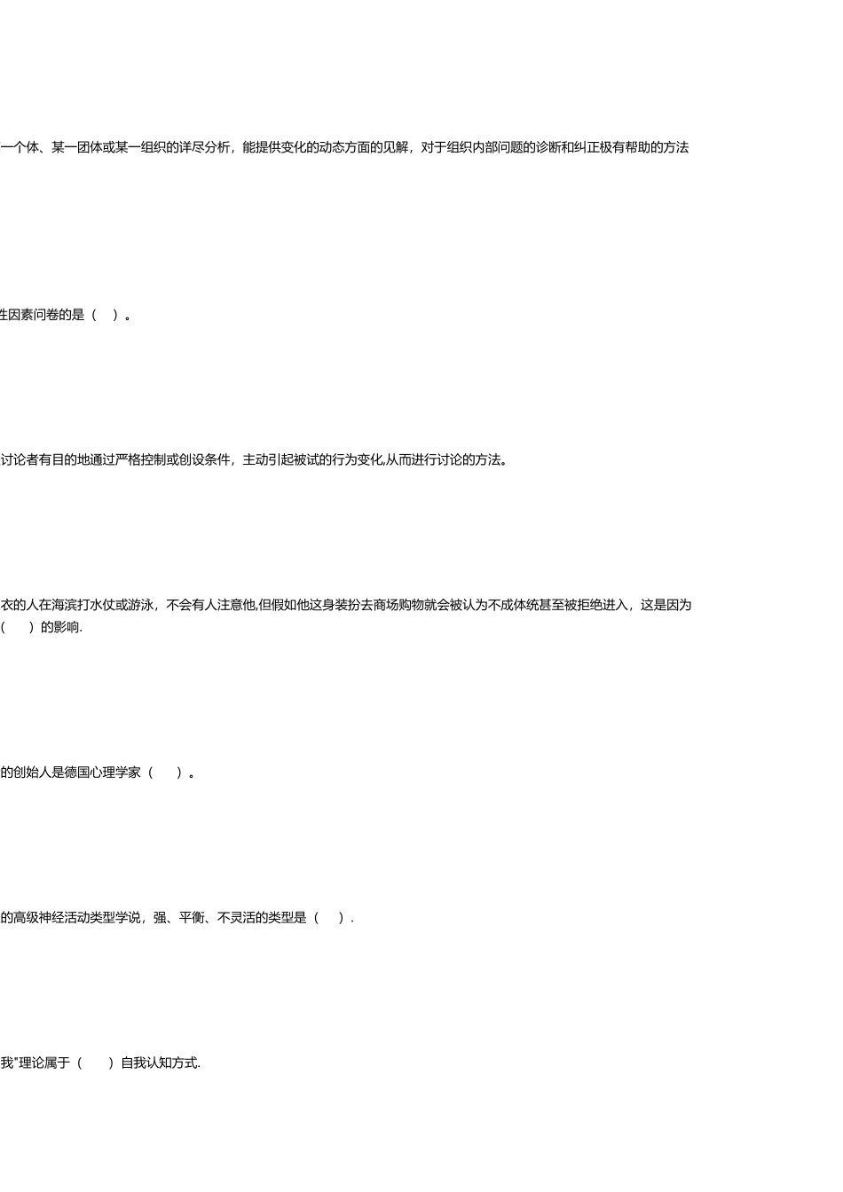 上海开大管理心理学-网上作业-分解_第1页