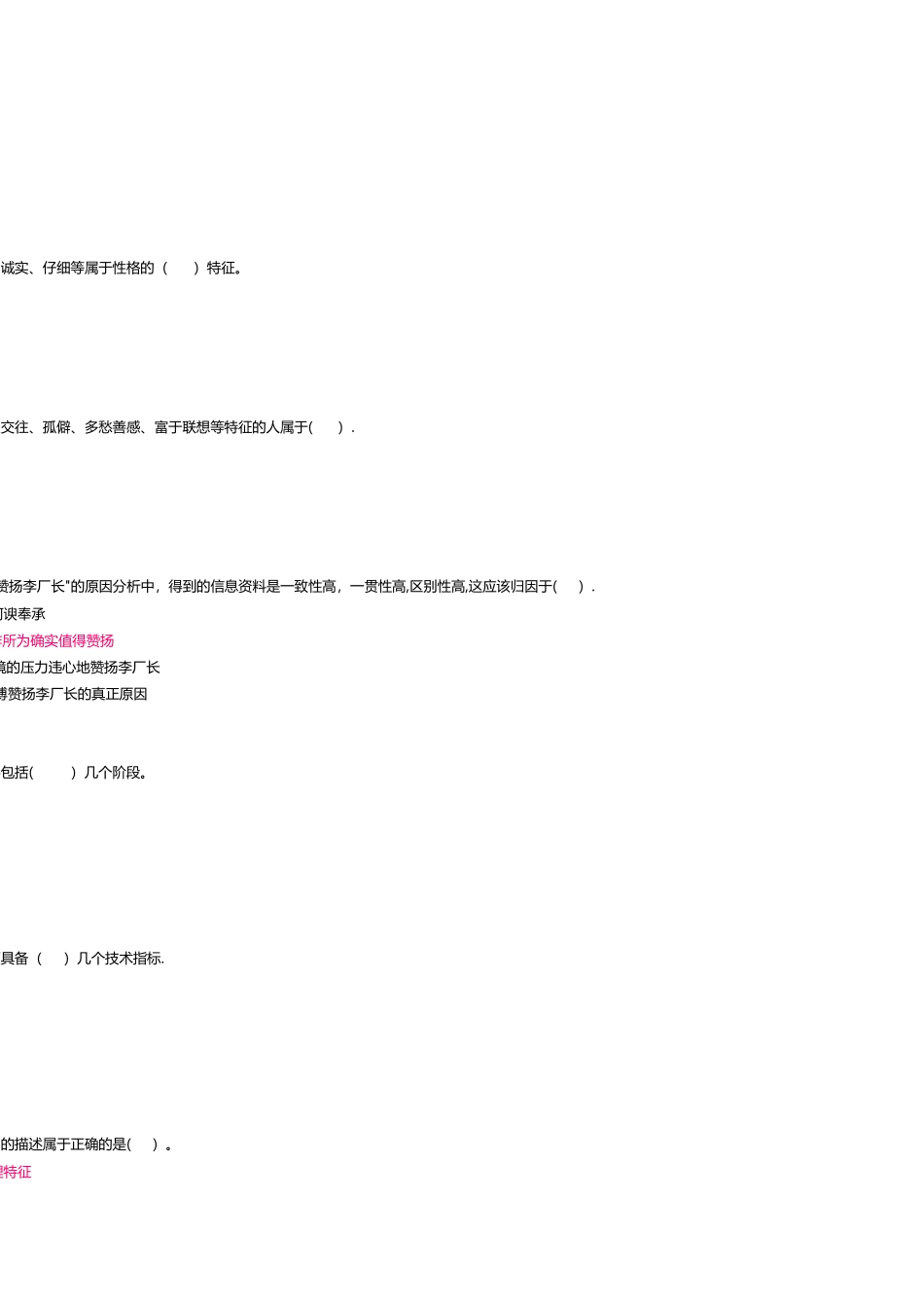 上海开大管理心理学-网上作业-分解_第2页