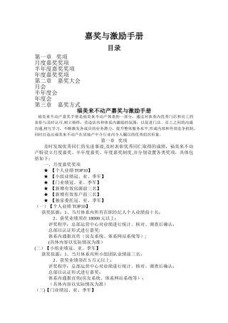 上海房产中介门店嘉奖与激励手册