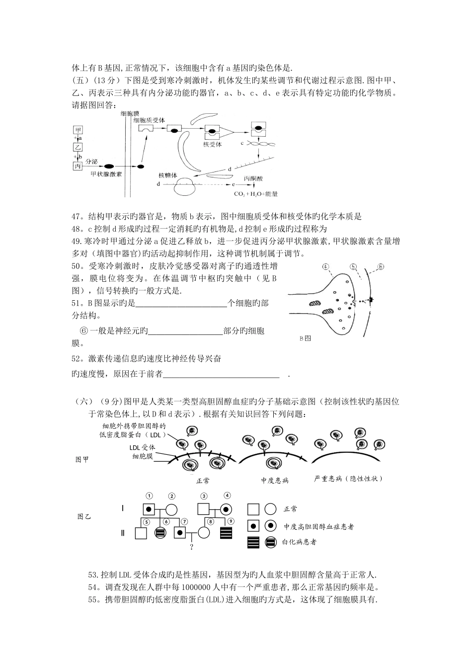 上海徐汇区2025高三上年末质量抽测-生命科学_第2页