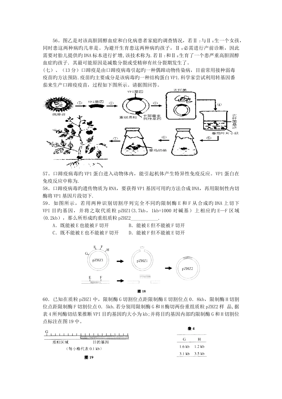 上海徐汇区2025高三上年末质量抽测-生命科学_第3页