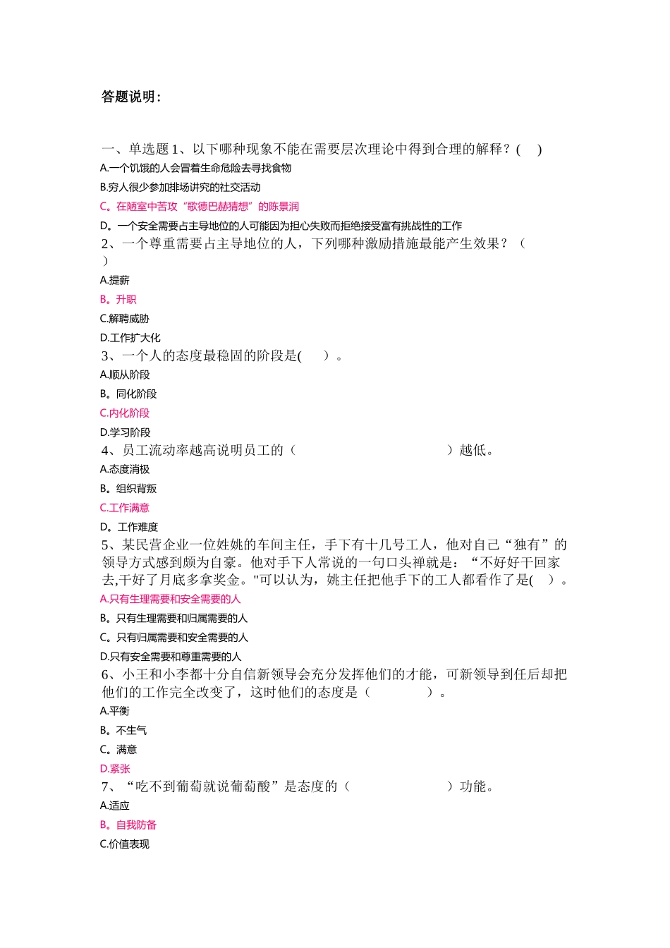 上海开大管理心理学-网上作业-_第1页