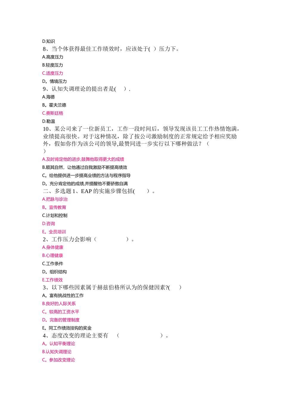 上海开大管理心理学-网上作业-_第2页