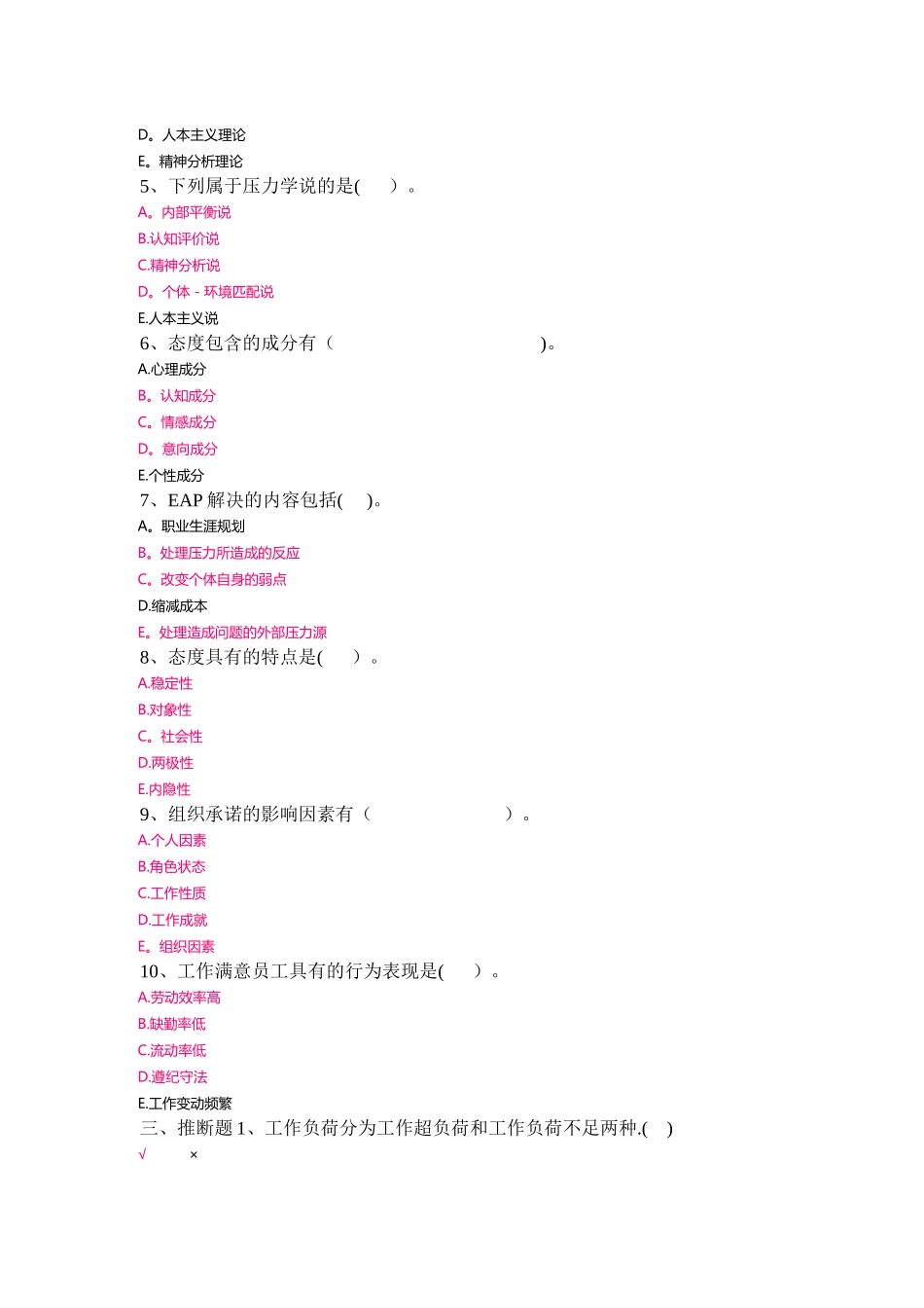 上海开大管理心理学-网上作业-_第3页