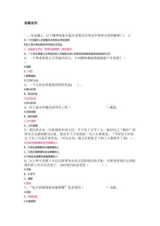 上海开大管理心理学-网上作业-
