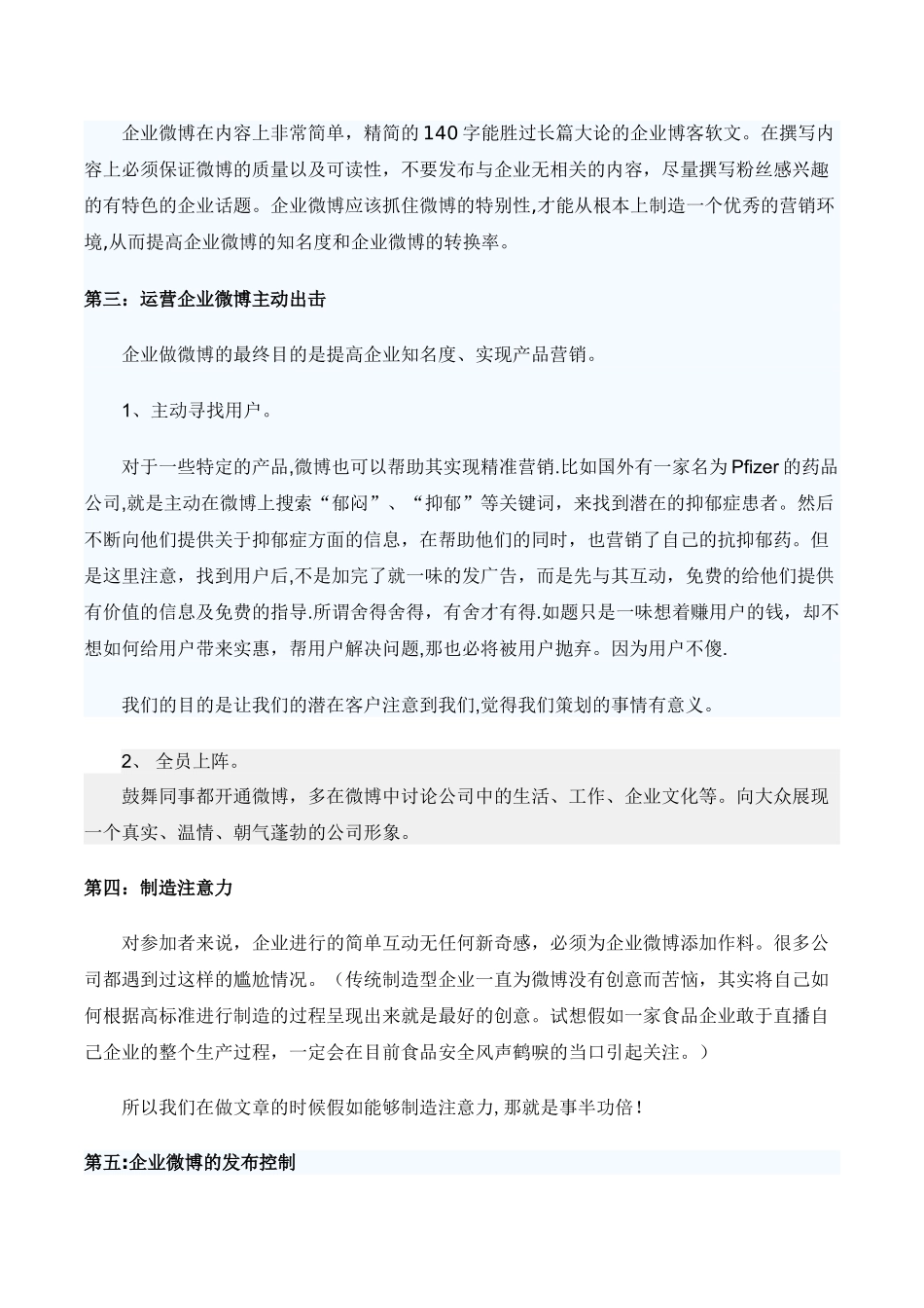 上海思彤广告企业微博营销策划方案_第2页