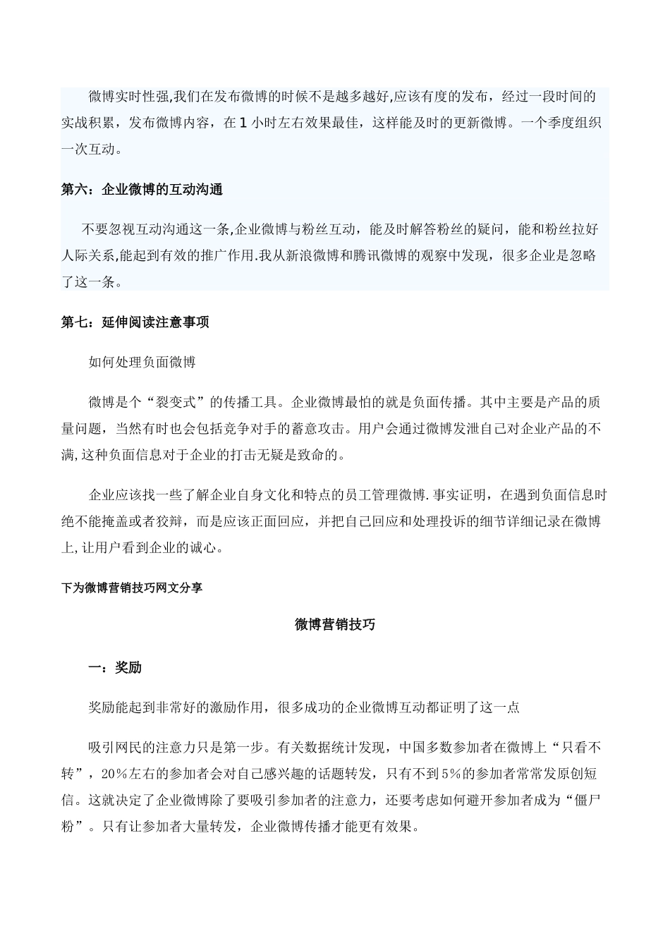 上海思彤广告企业微博营销策划方案_第3页
