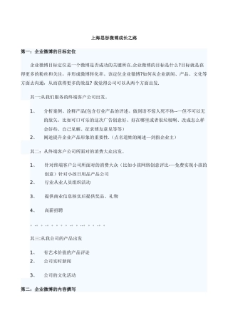 上海思彤广告企业微博营销策划方案