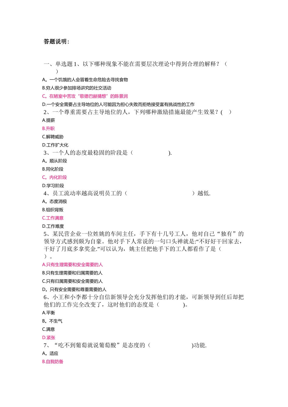 上海开大管理心理学-网上作业_第1页