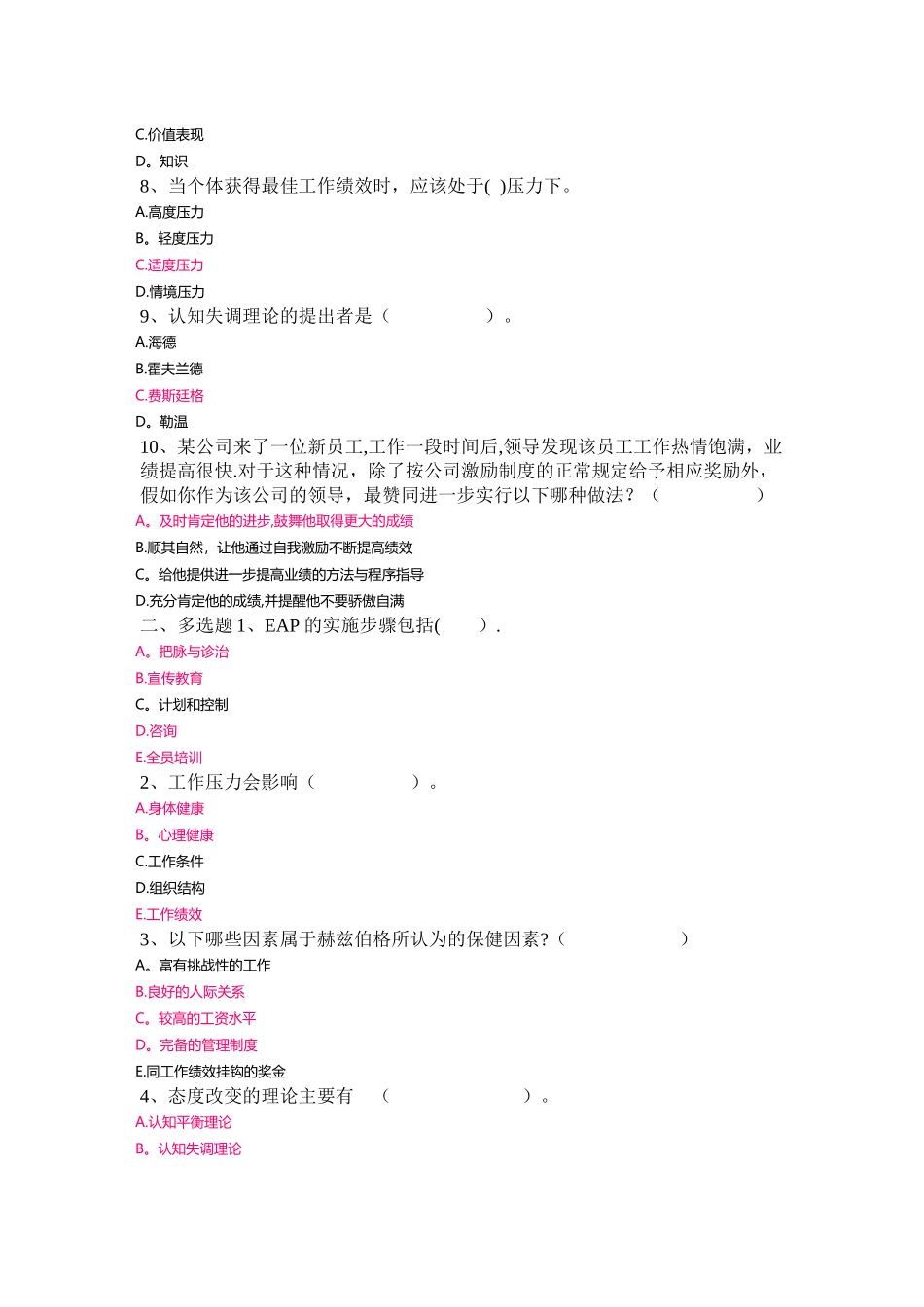 上海开大管理心理学-网上作业_第2页