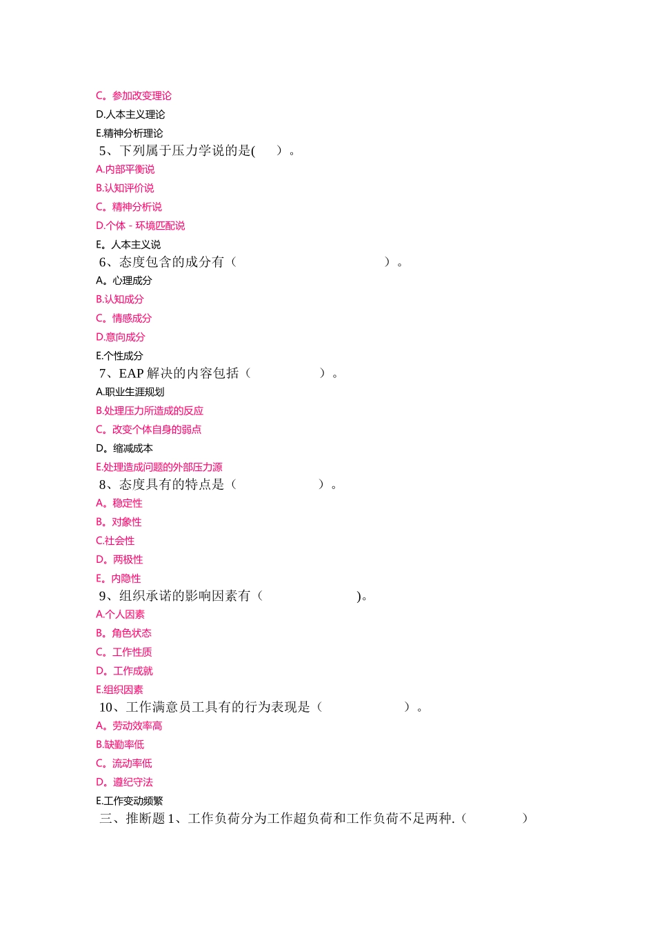 上海开大管理心理学-网上作业_第3页