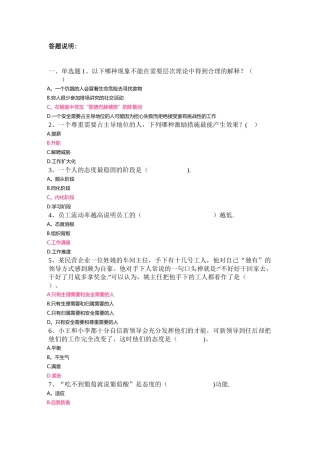 上海开大管理心理学-网上作业