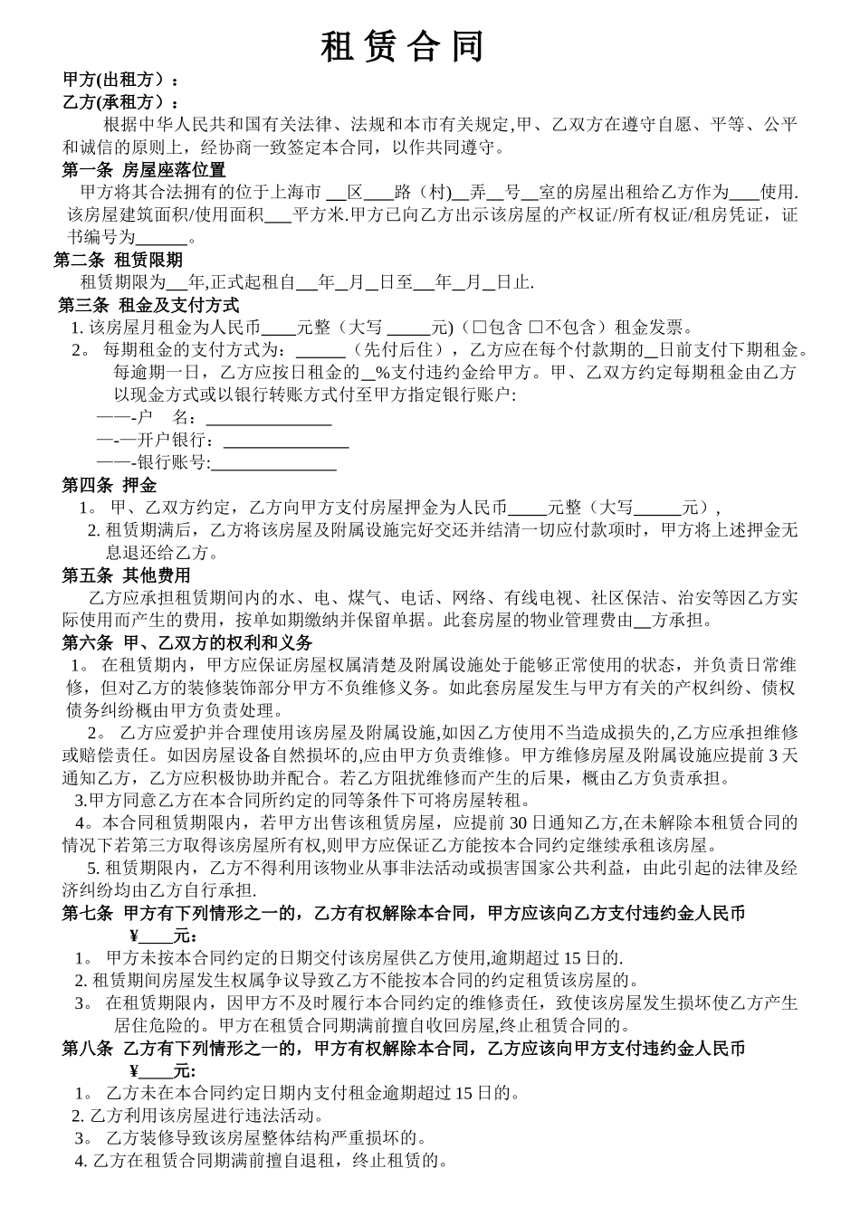 上海房屋租赁合同--电子版_第1页