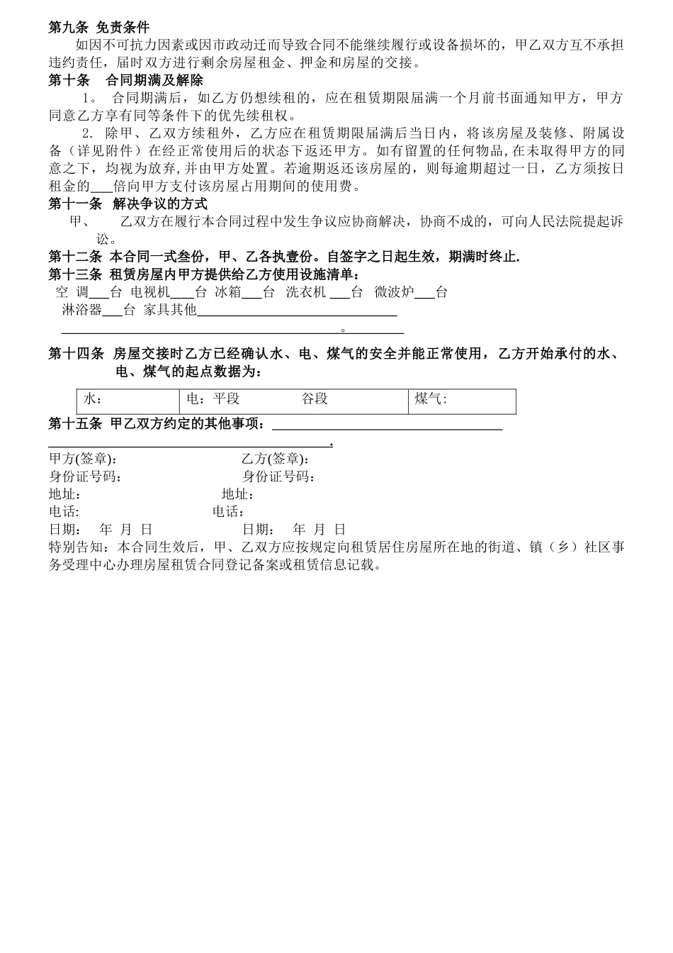 上海房屋租赁合同--电子版_第2页