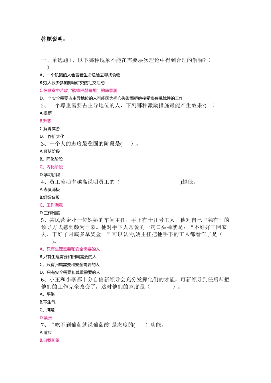 上海开大管理心理学-网上作业要点_第1页