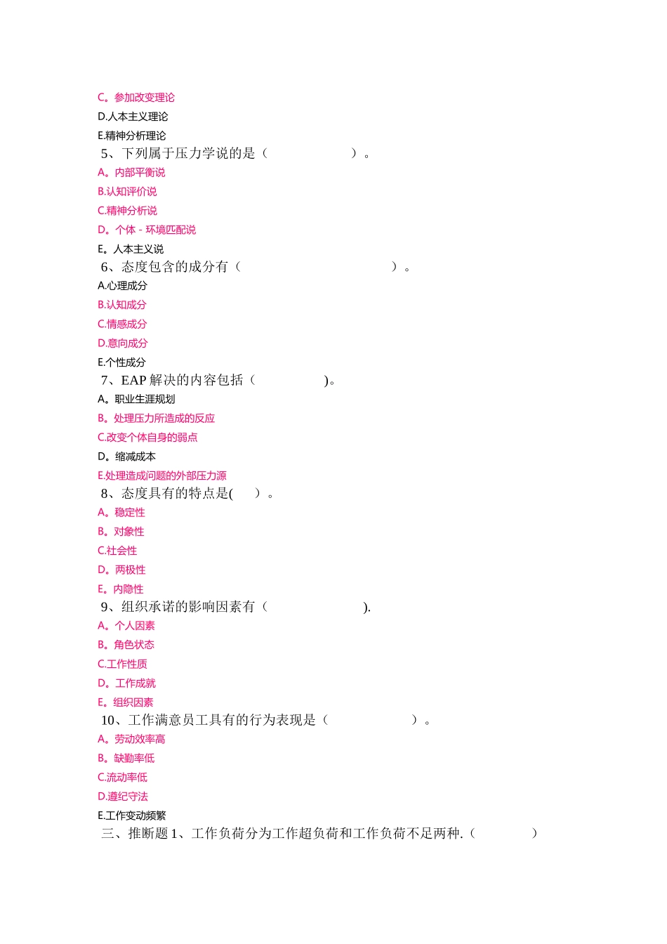 上海开大管理心理学-网上作业要点_第3页
