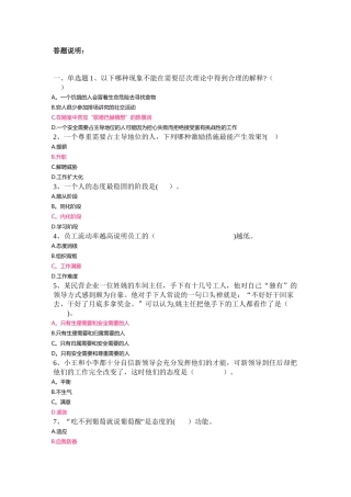 上海开大管理心理学-网上作业要点