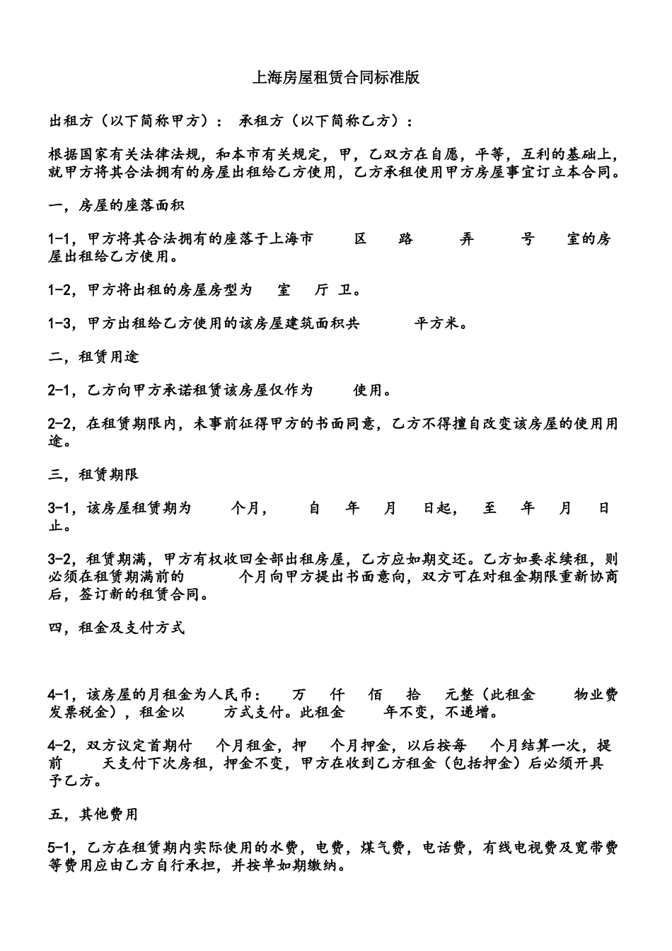 上海房屋租赁合同标准版_第2页