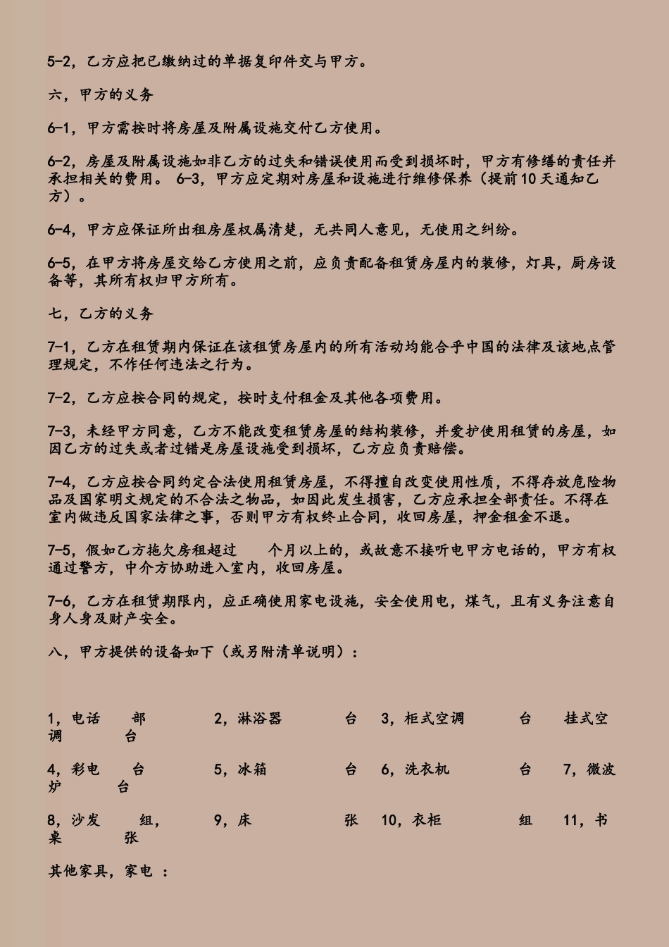 上海房屋租赁合同标准版_第3页