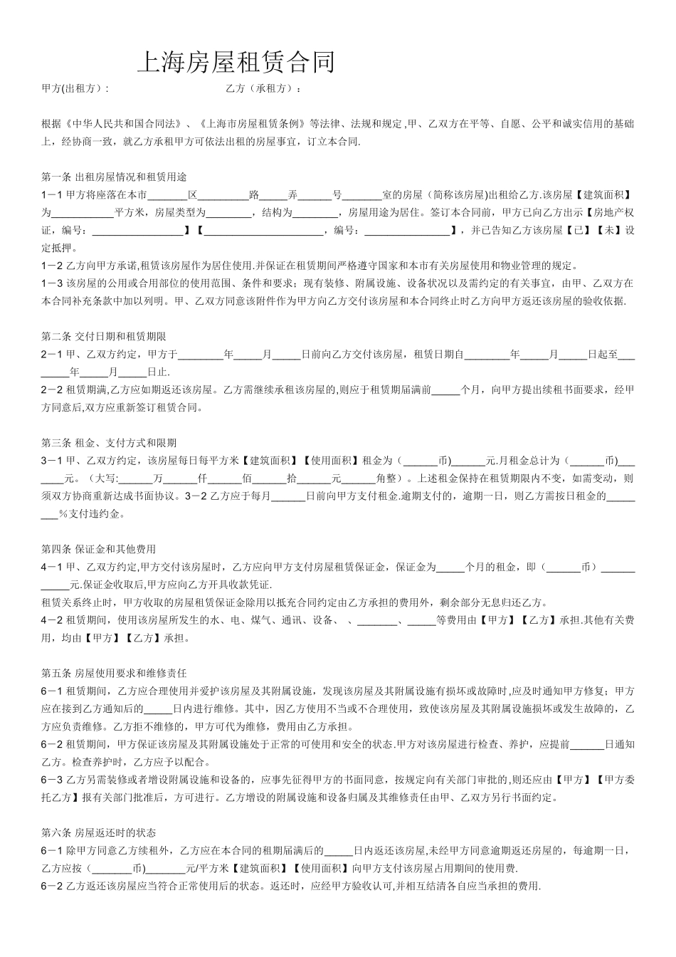 上海房屋租赁合同样本_第1页