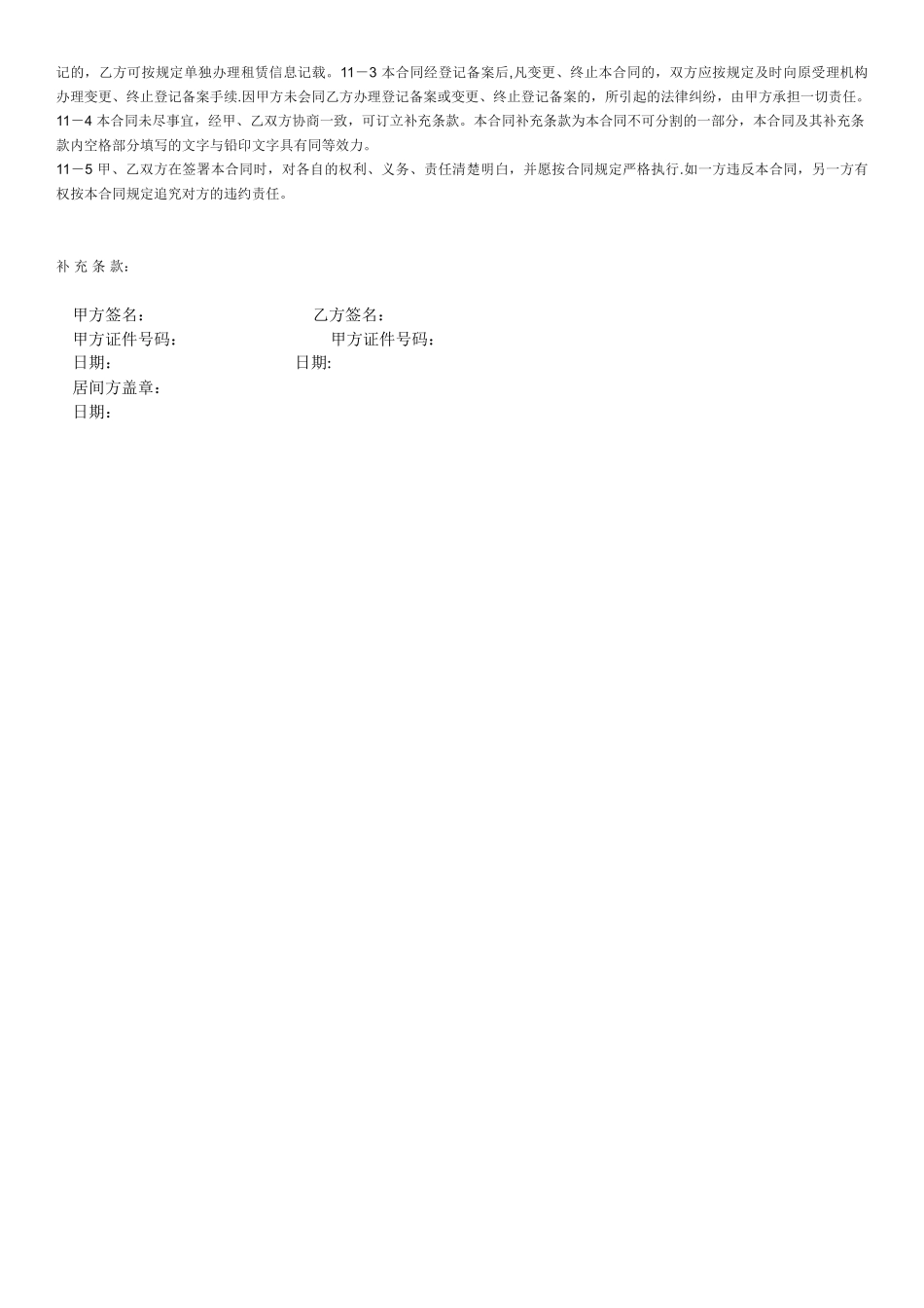 上海房屋租赁合同样本_第3页