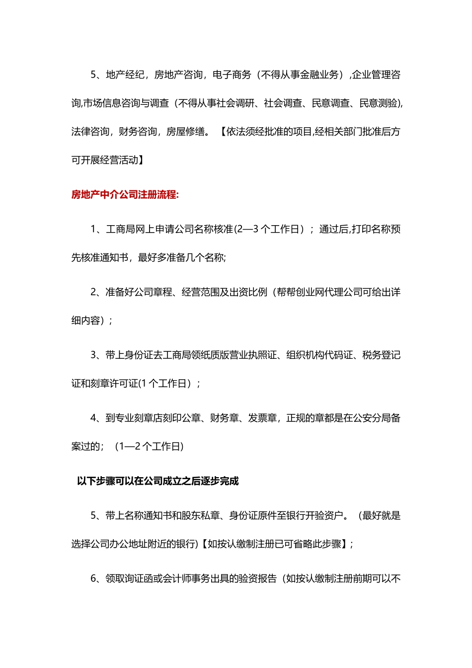 上海房地产中介公司经营范围如何填写？_第2页