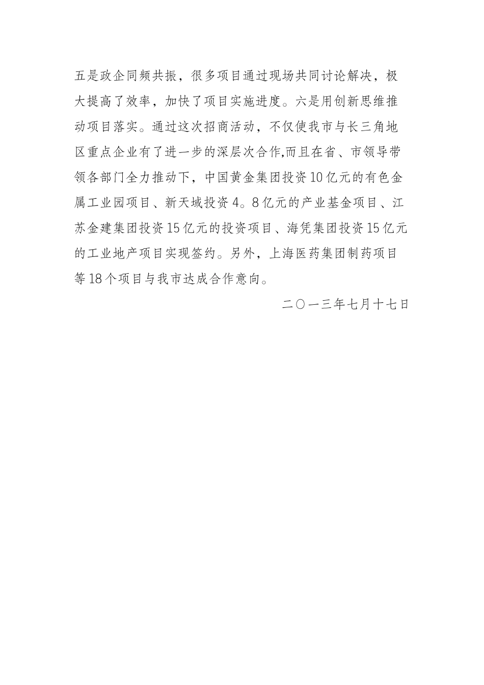 上海招商活动总结_第2页