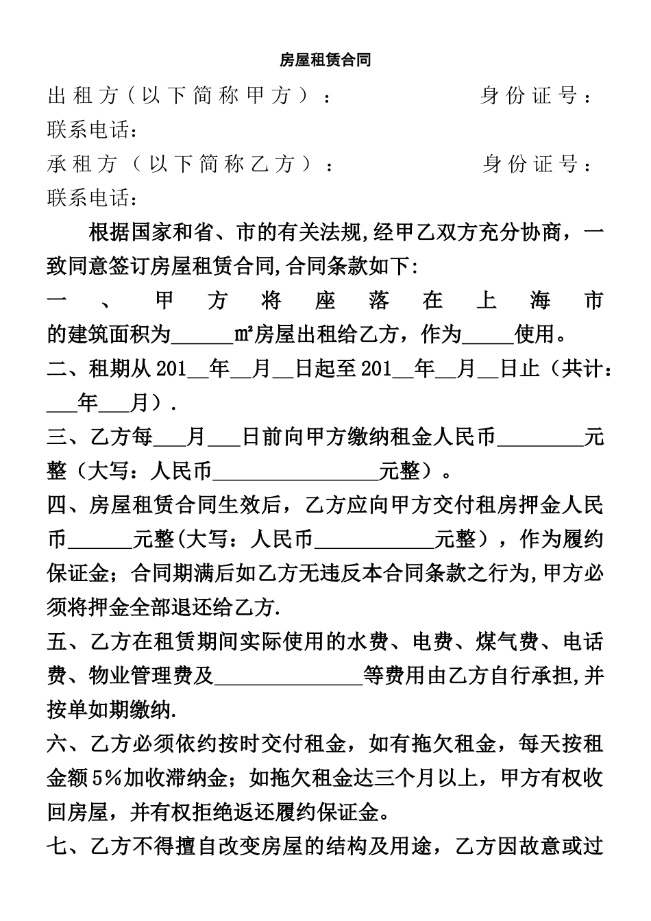 上海房屋租赁合同_第1页