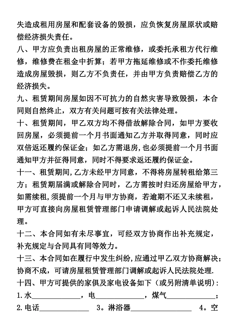 上海房屋租赁合同_第2页