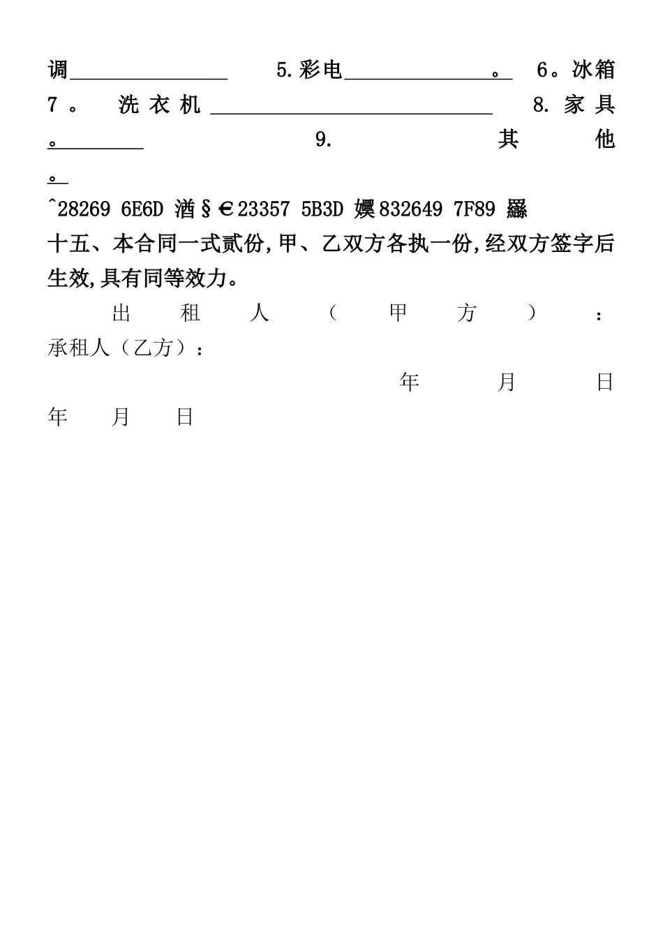 上海房屋租赁合同_第3页