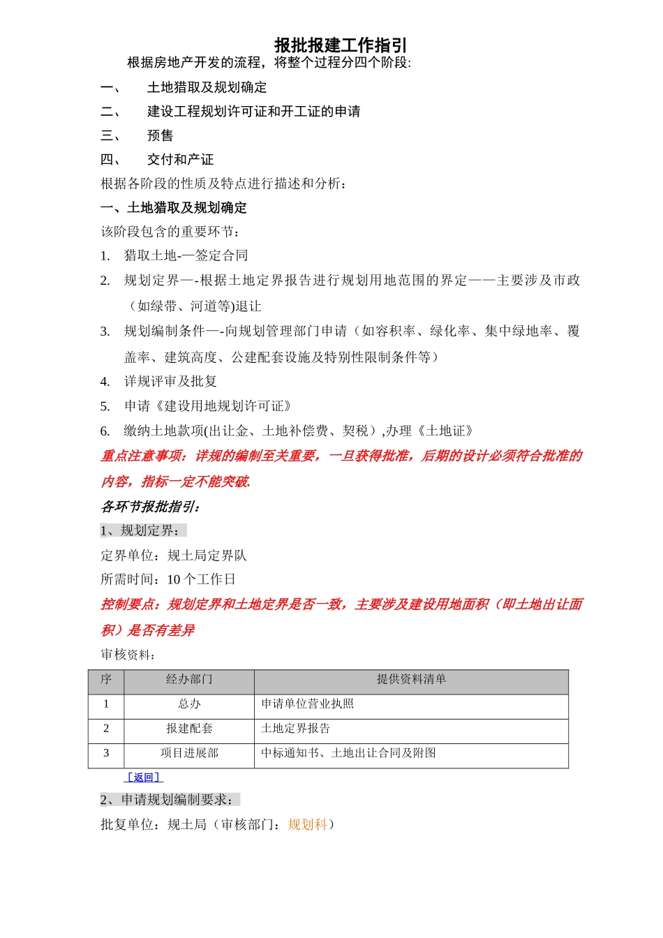 上海报批报建流程图及工作指引_第3页
