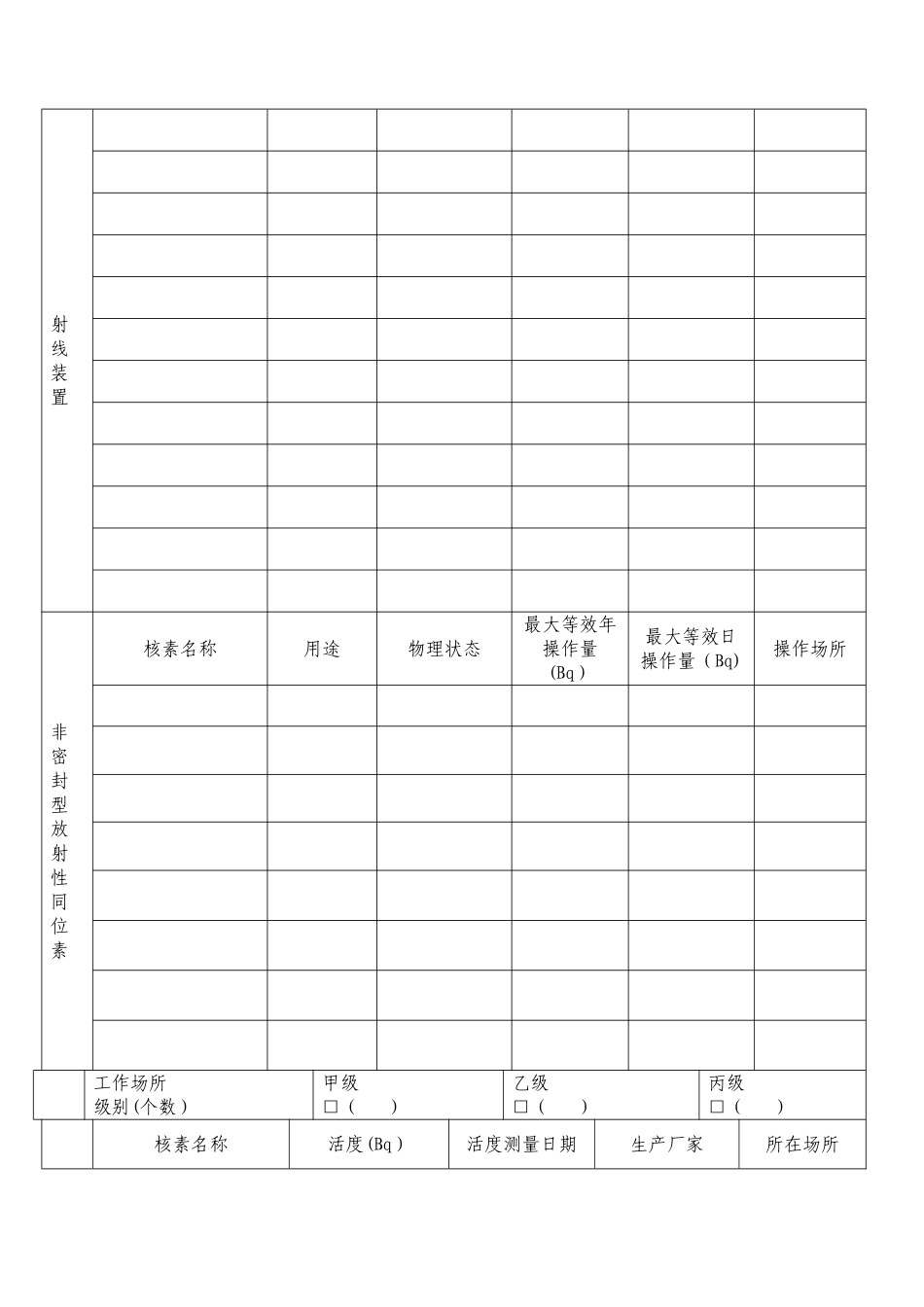 上海放射诊疗许可校验申请表_第3页