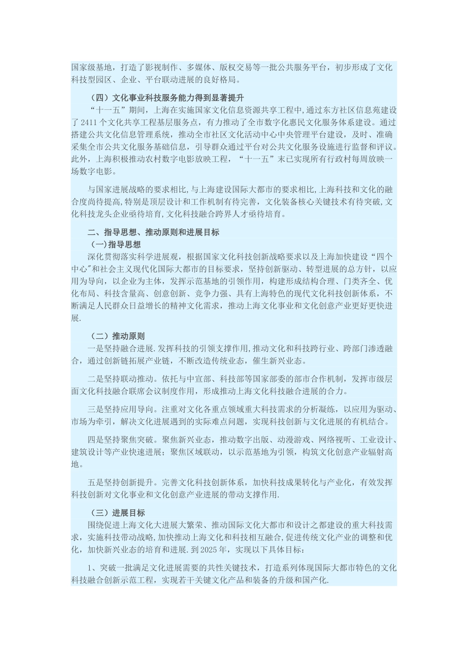 上海推进文化和科技融合发展行动计划2025-2025_第2页