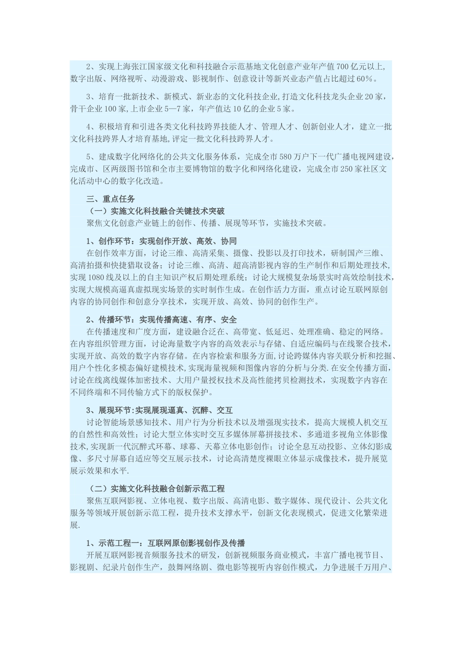 上海推进文化和科技融合发展行动计划2025-2025_第3页