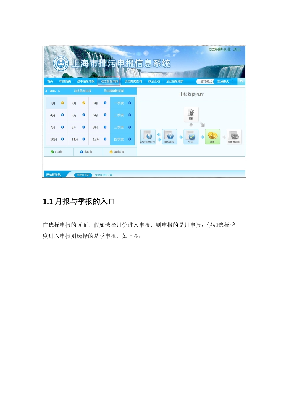 上海排污收费申报系统一般排污单位动态信息申报操作手册_第2页
