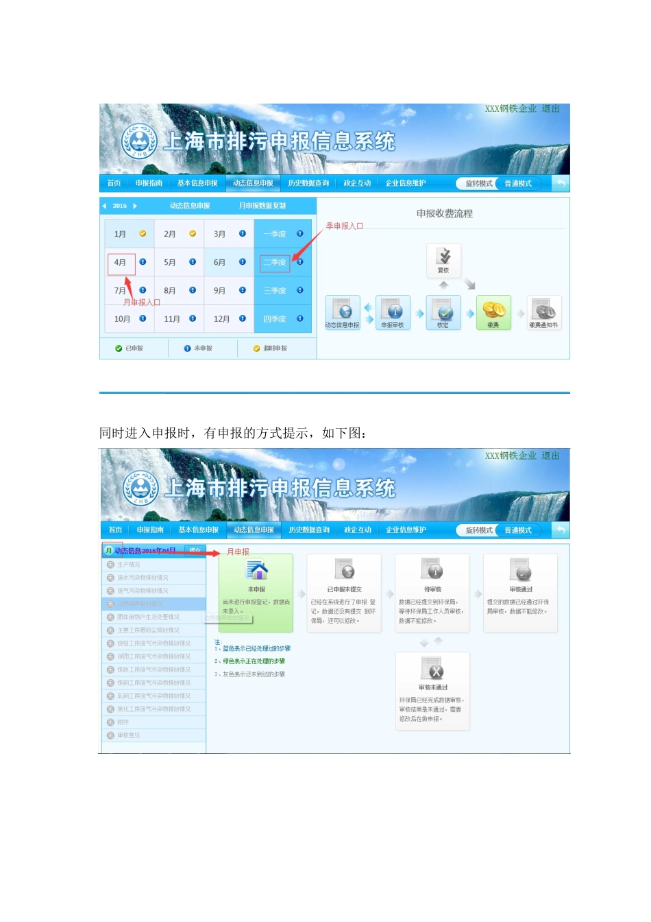 上海排污收费申报系统一般排污单位动态信息申报操作手册_第3页