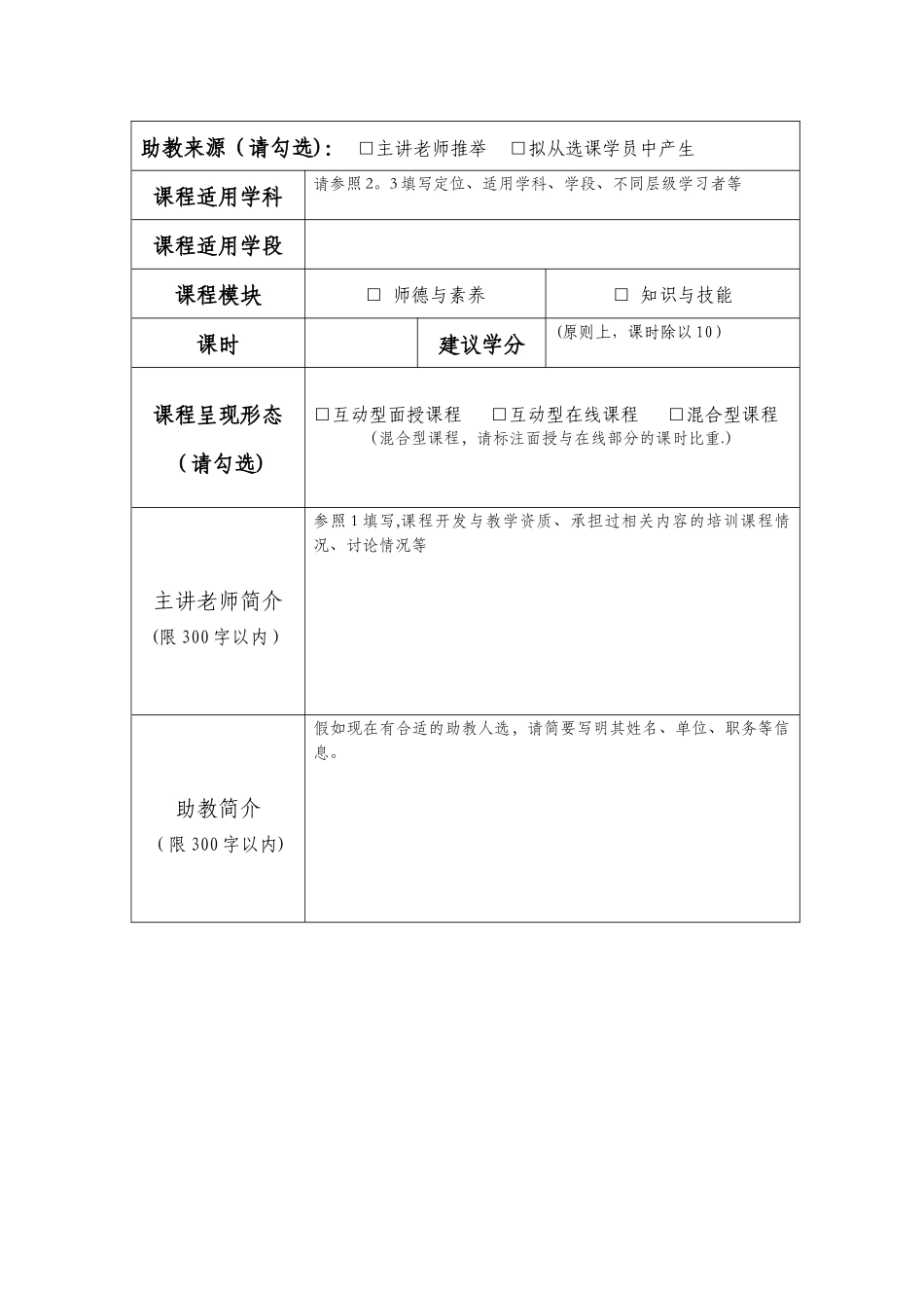 上海教师培训级共享课程申请表_第2页