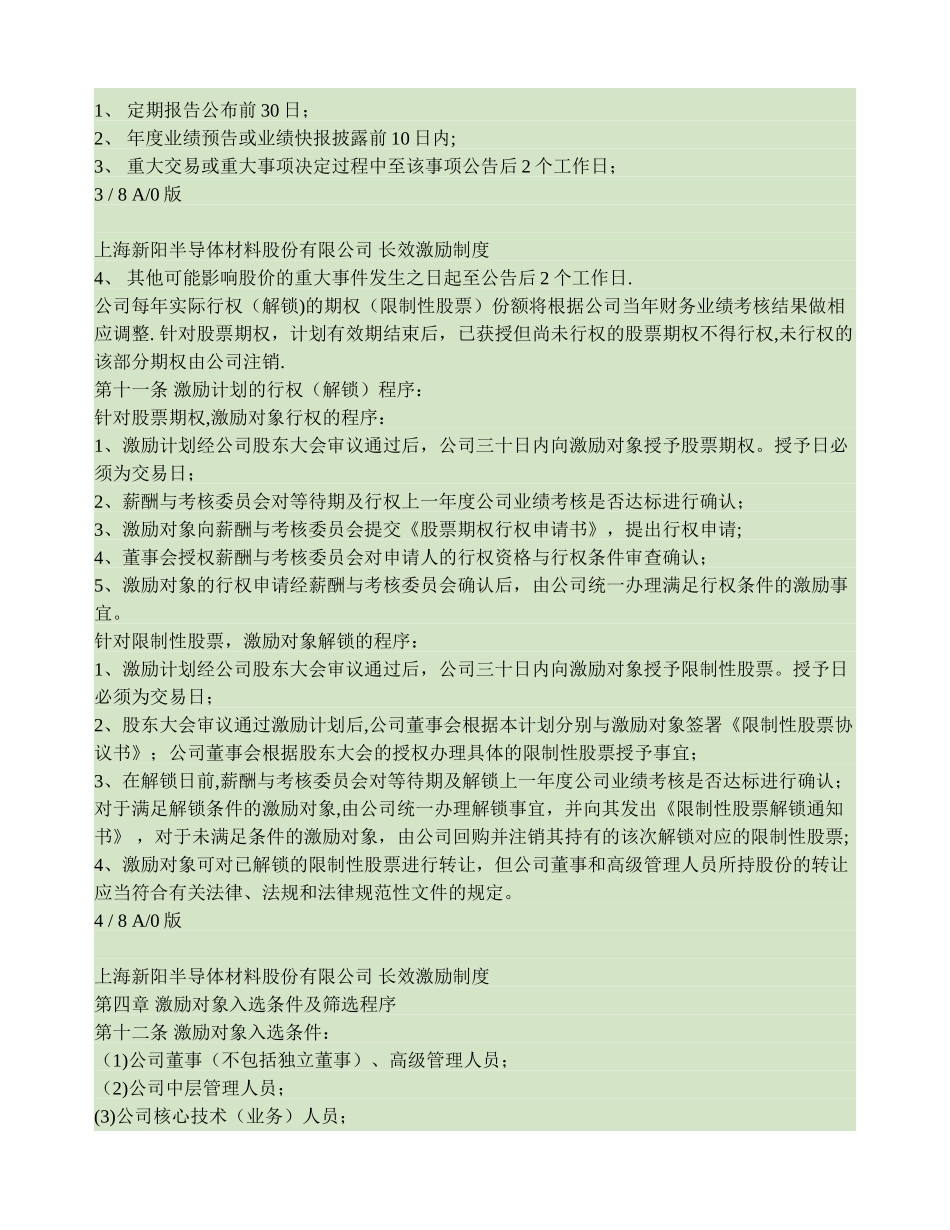 上海新阳半导体材料股份有限公司长效激励制度讲解_第3页