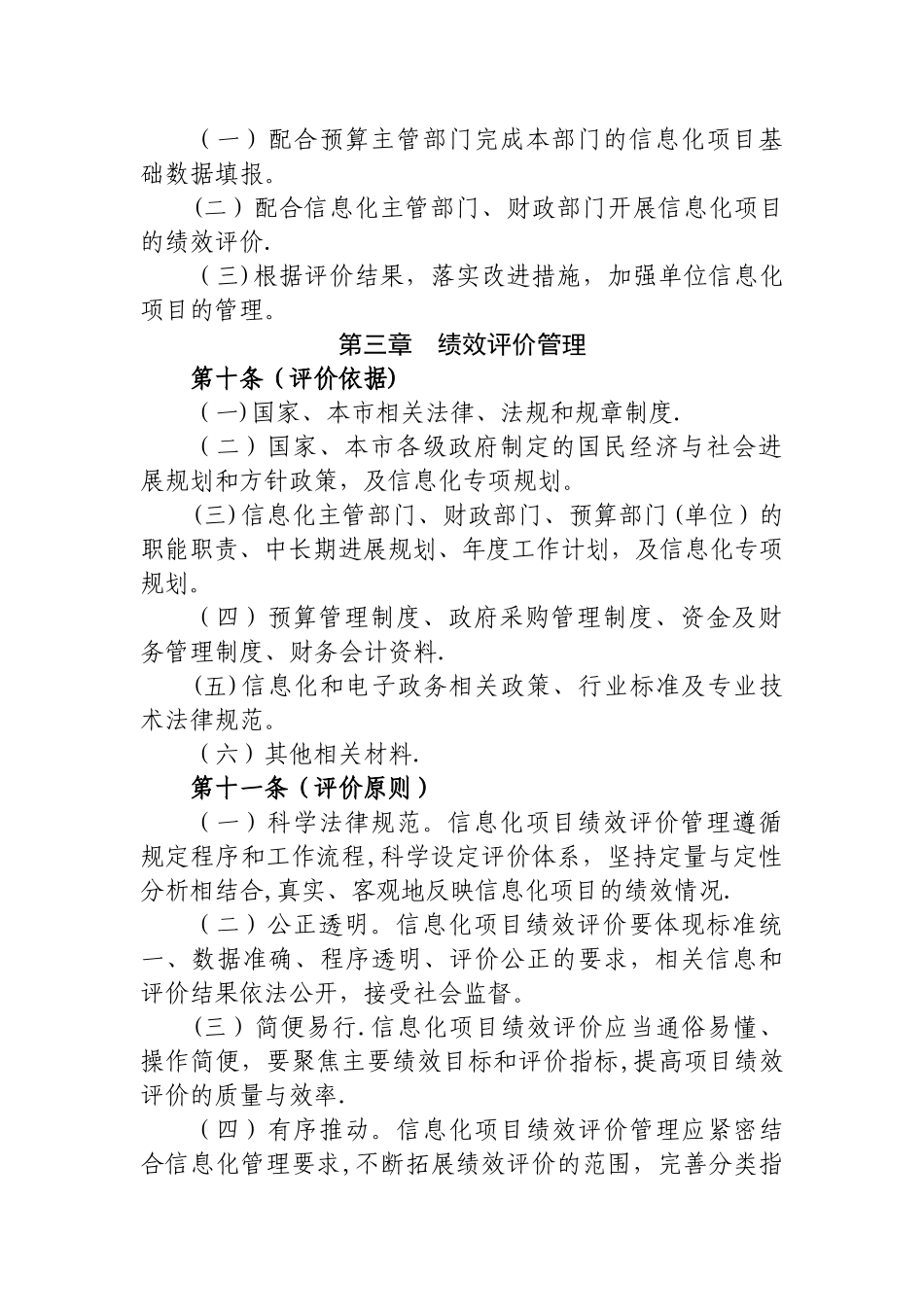 上海本级信息化项目绩效评价管理办法_第3页