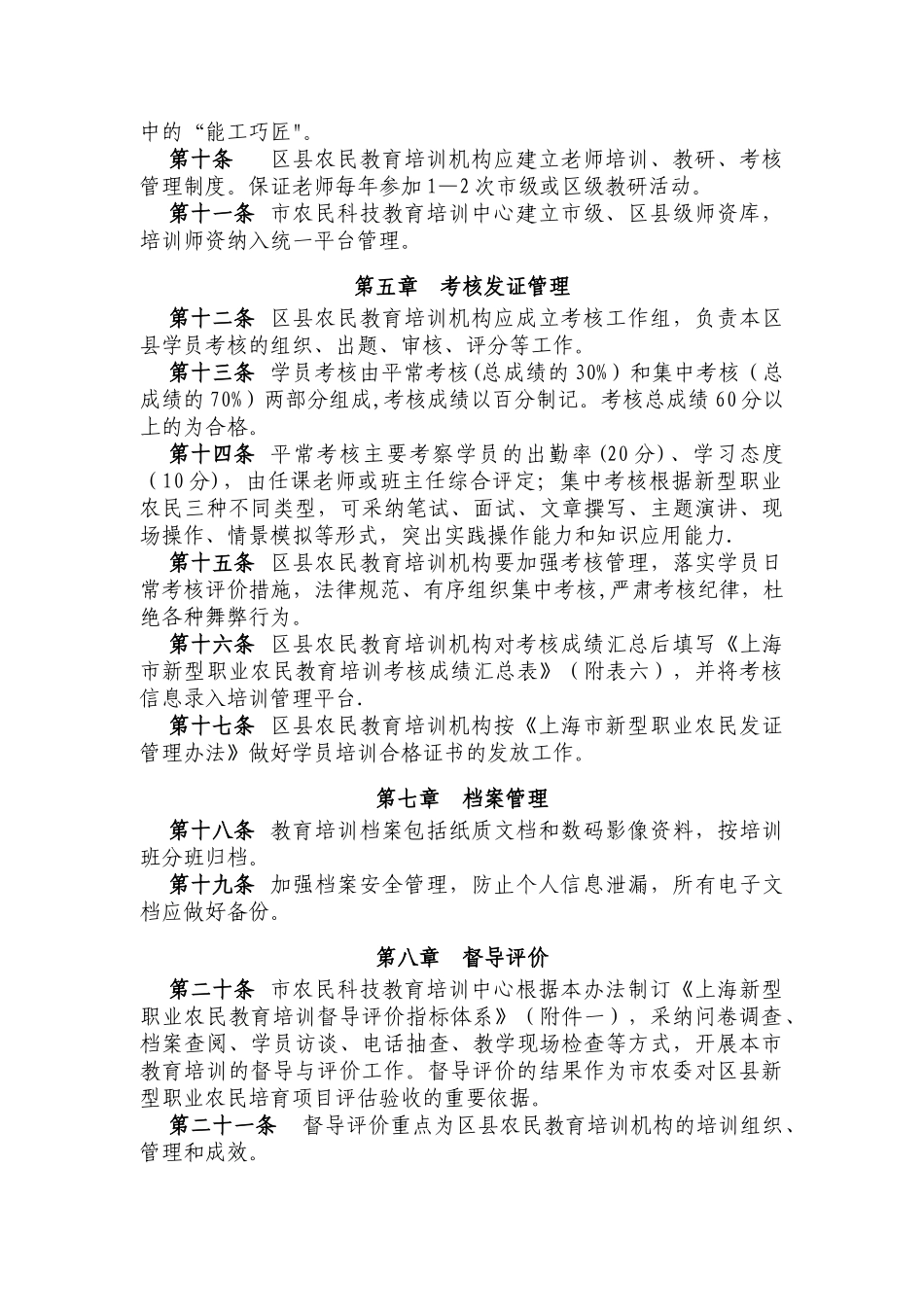 上海新型职业农民教育培训管理办法试行_第3页