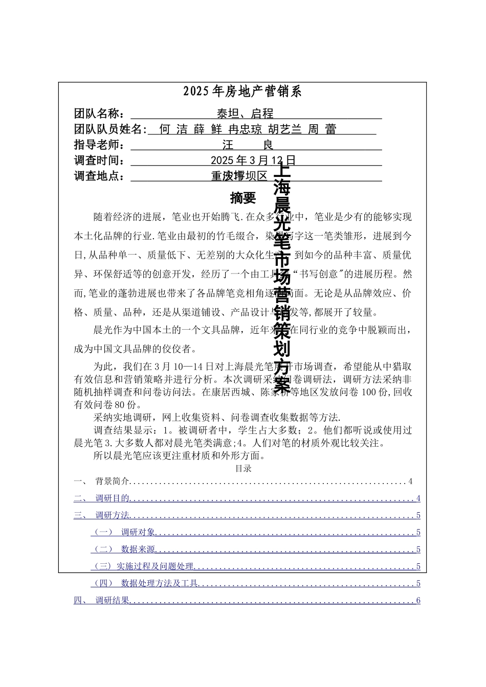 上海晨光笔市场营销策划方案_第1页