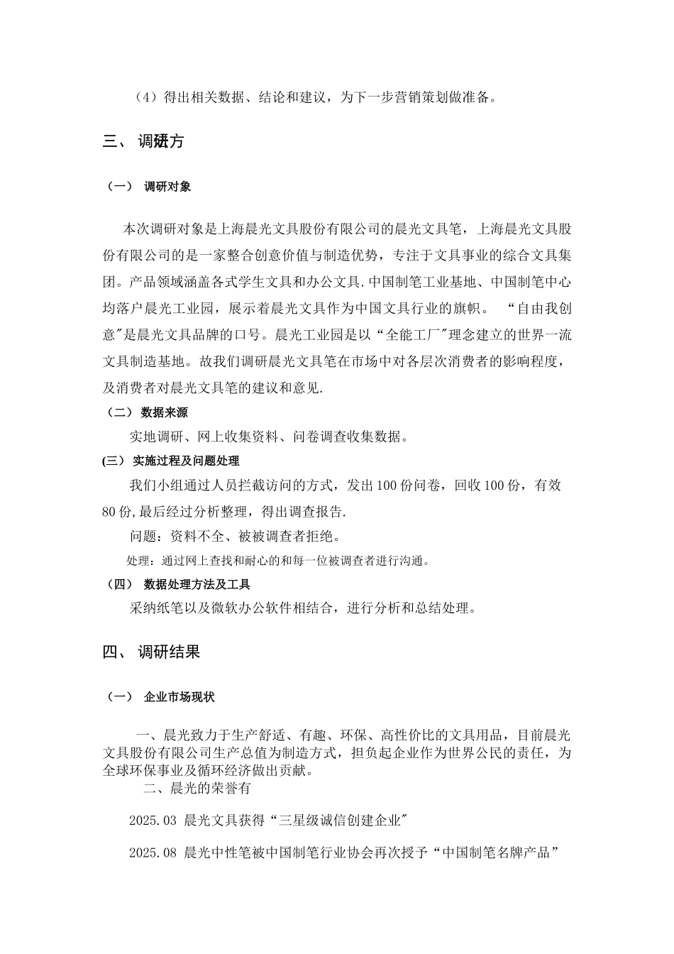 上海晨光笔市场营销策划方案_第3页