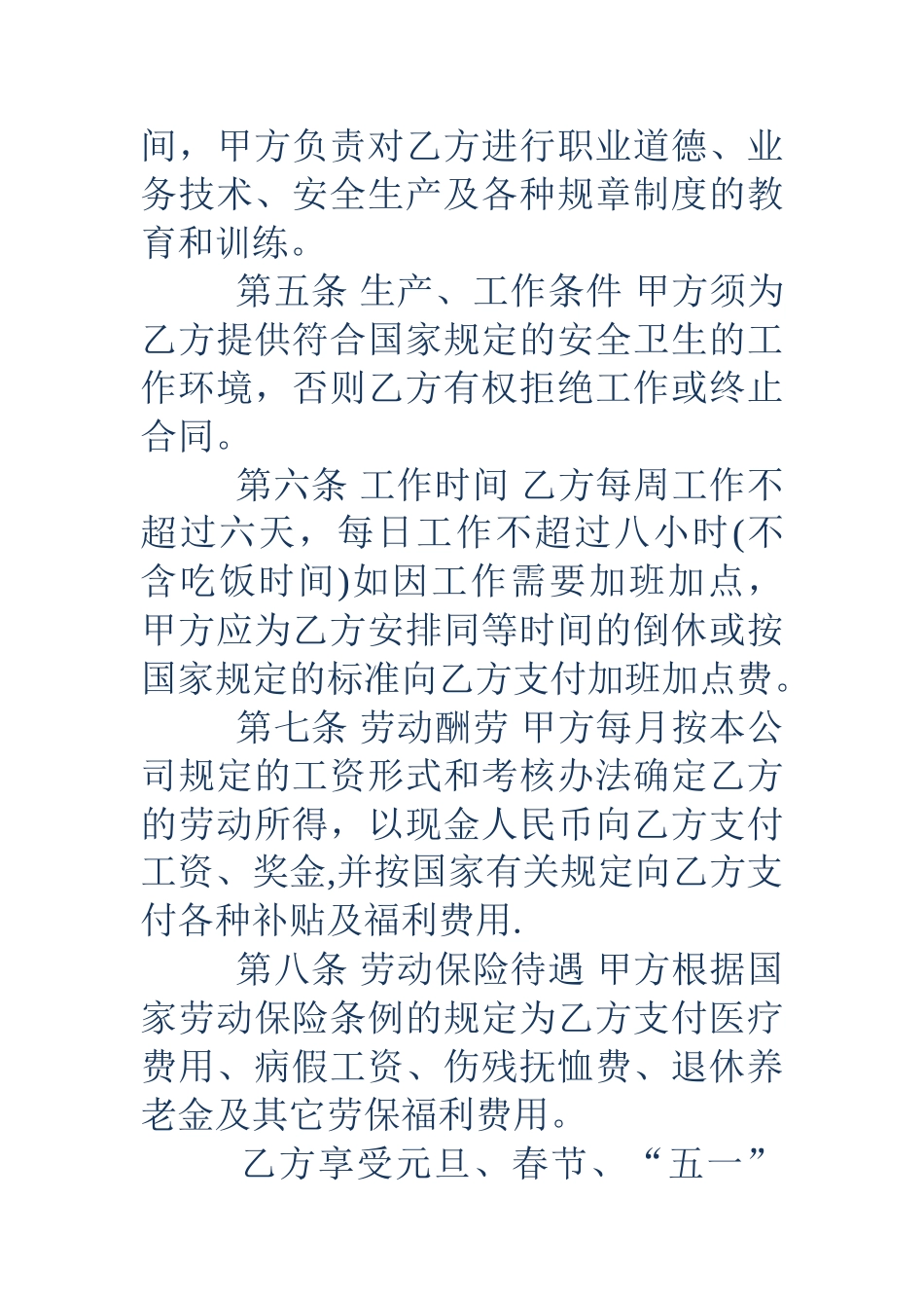 上海无固定劳动合同_第2页