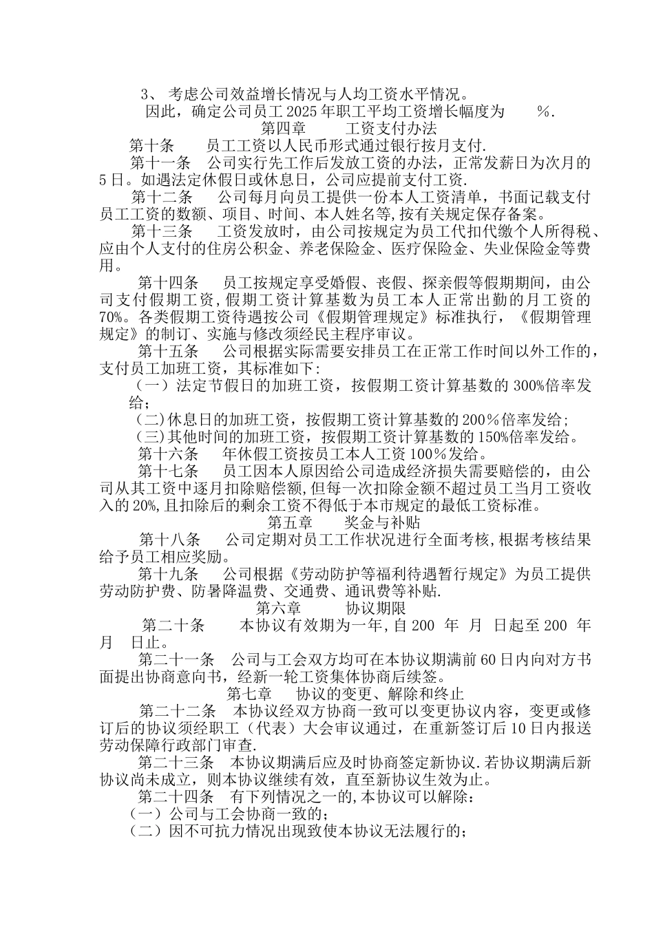 上海有限公司工资集体协议_第2页