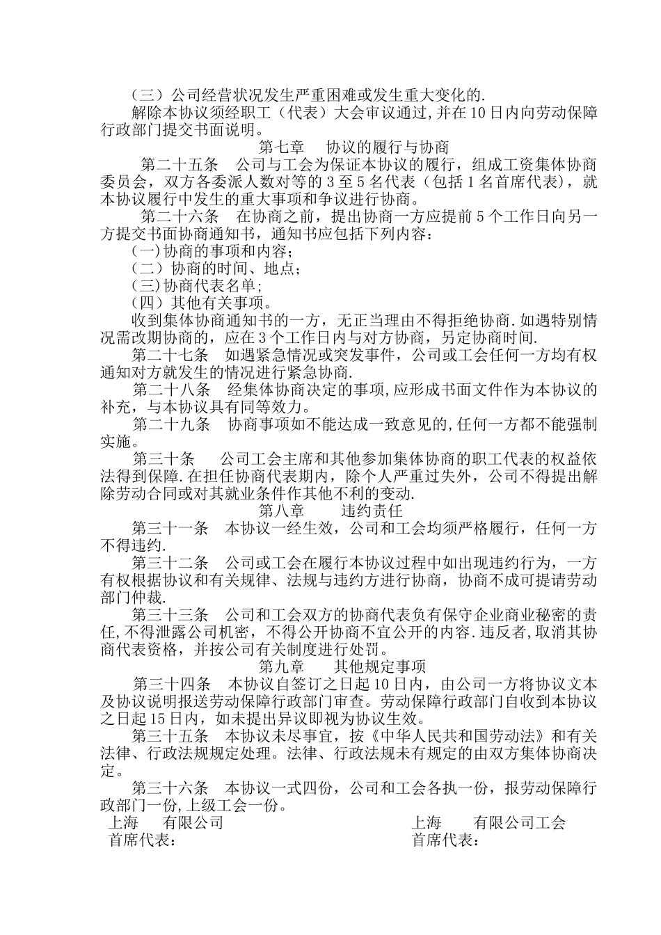 上海有限公司工资集体协议_第3页