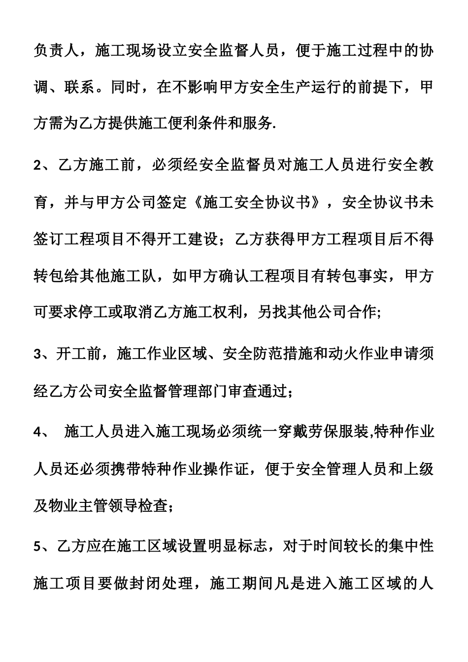 上海施工安全协议书_第2页